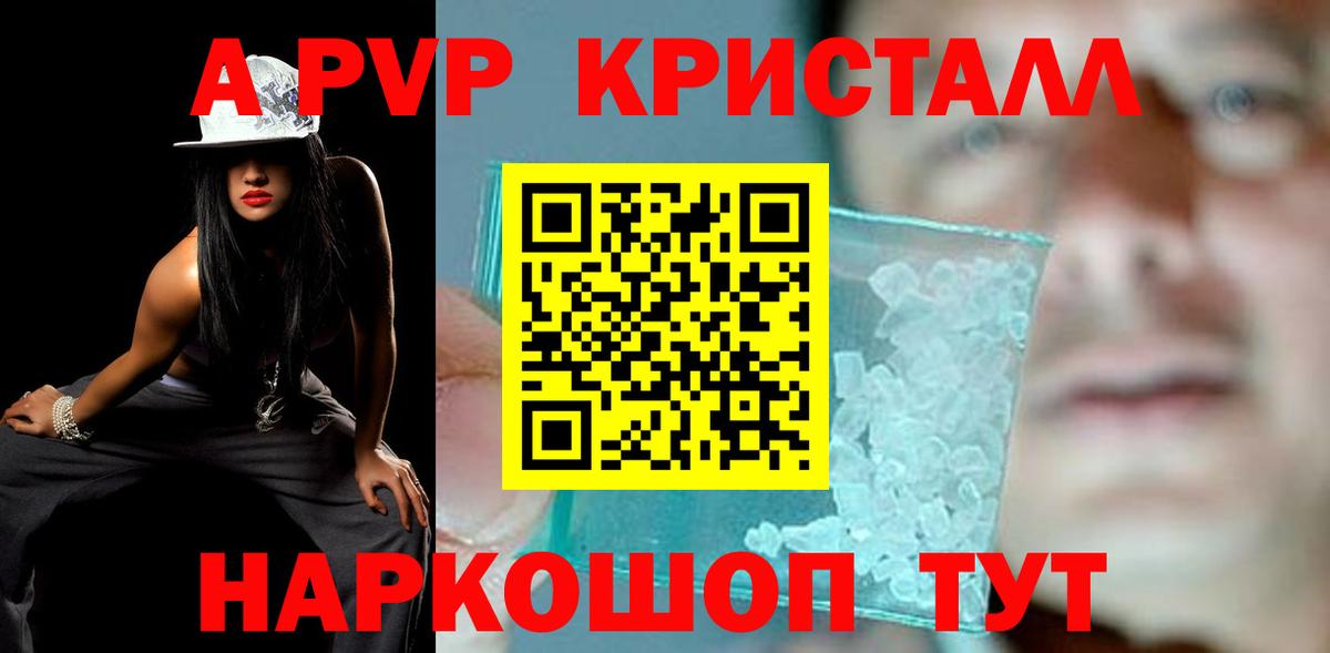 APVP VHQ  Вход с VPN  Alpha-PVP крисы CK  Рыбинск  Alfa_PVP VHQ 