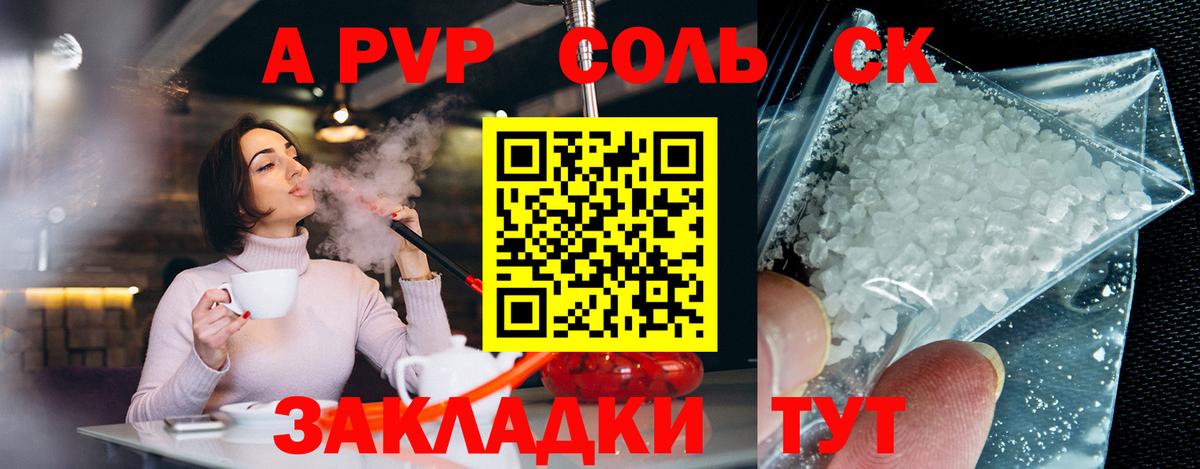 Альфа ПВП Crystall Рыбинск