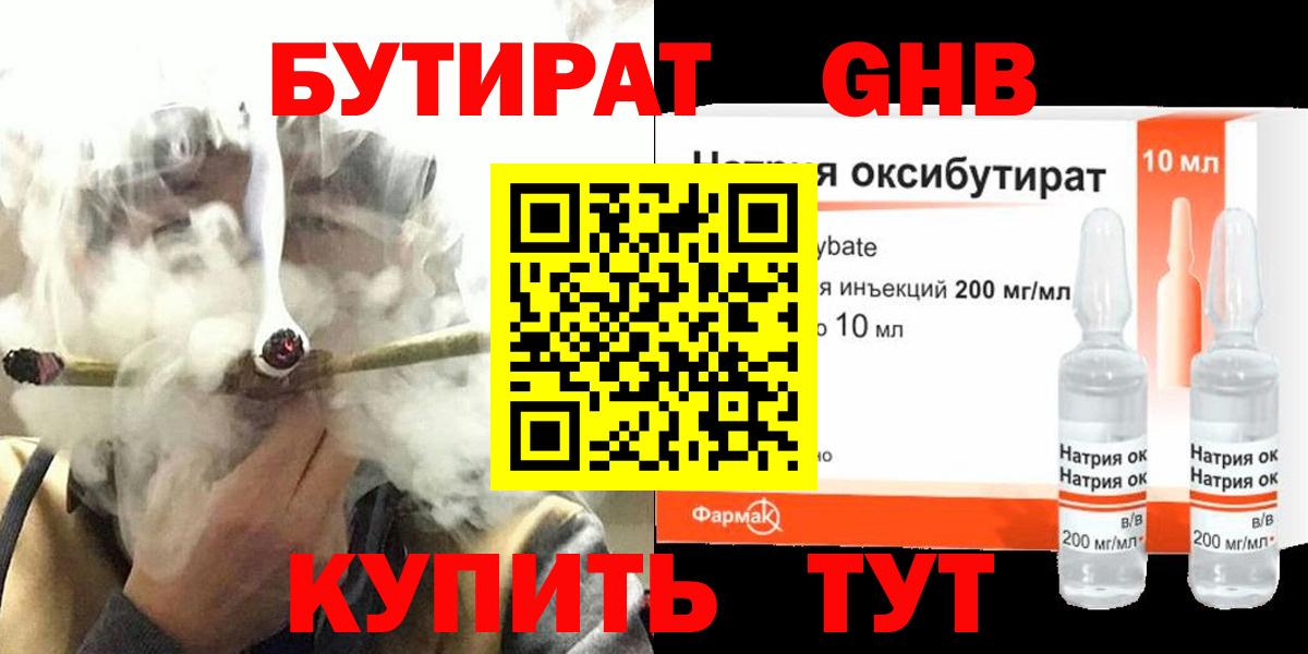 БУТИРАТ оксибутират Рыбинск