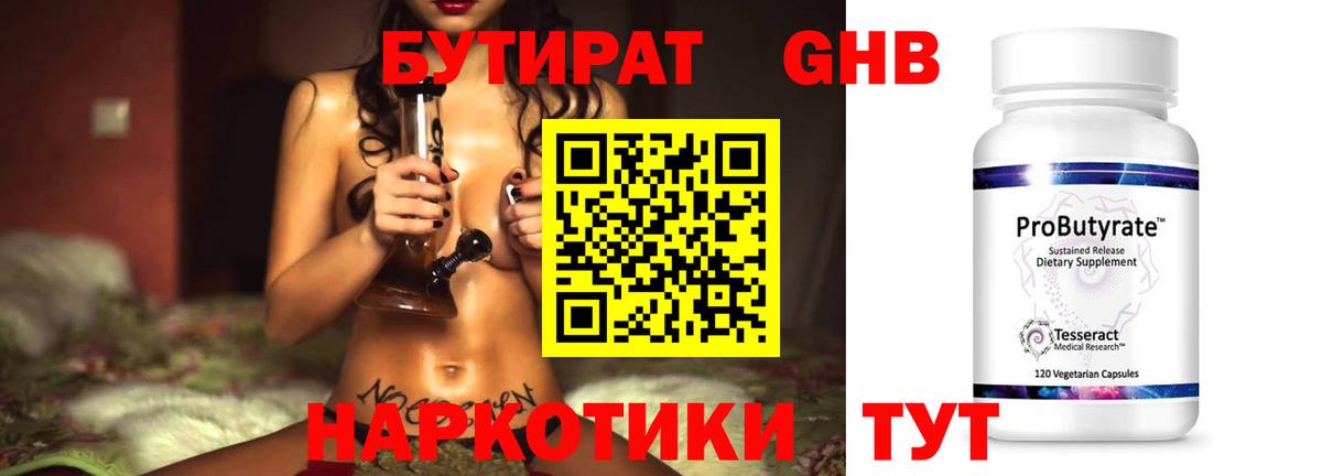 Бутират бутандиол  Вход с VPN  Рыбинск 