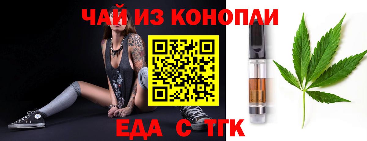 Еда ТГК конопля  Вход с VPN  Рыбинск 