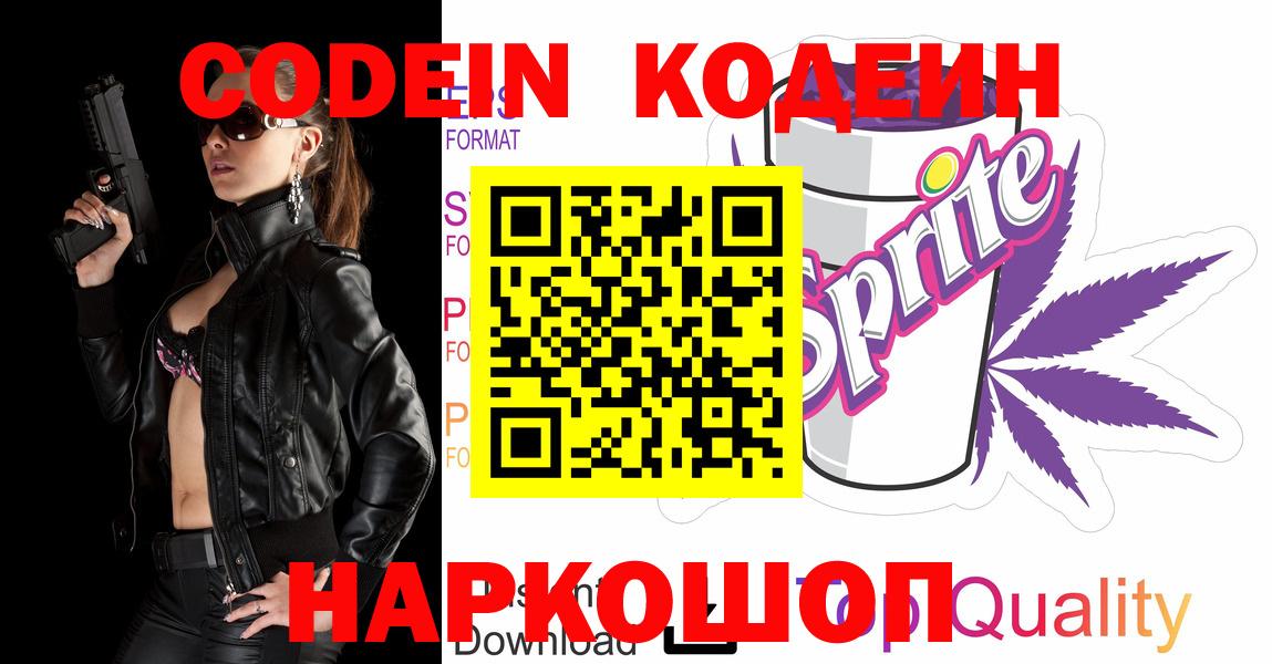 Кодеин напиток Lean (лин) Рыбинск