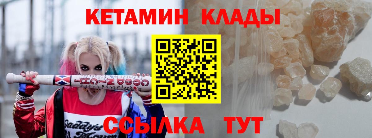 КЕТАМИН VHQ Рыбинск
